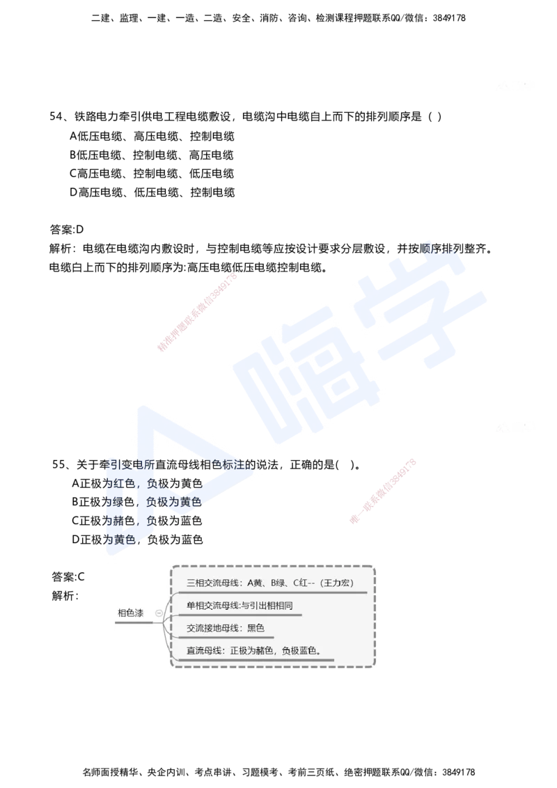 08.2025马涛-选择专攻-选择专攻3.3-第七章四电工程&mdash;&mdash;7.2电力牵引工程_2026年一级建造师_2026年一建铁路_2025年一建铁路SVIP_02-基础精讲✿高端面授✿深度强化_讲义