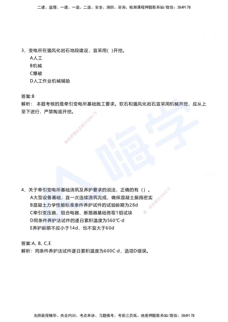 08.2025马涛-选择专攻-选择专攻3.3-第七章四电工程&mdash;&mdash;7.2电力牵引工程_2026年一级建造师_2026年一建铁路_2025年一建铁路SVIP_02-基础精讲✿高端面授✿深度强化_讲义