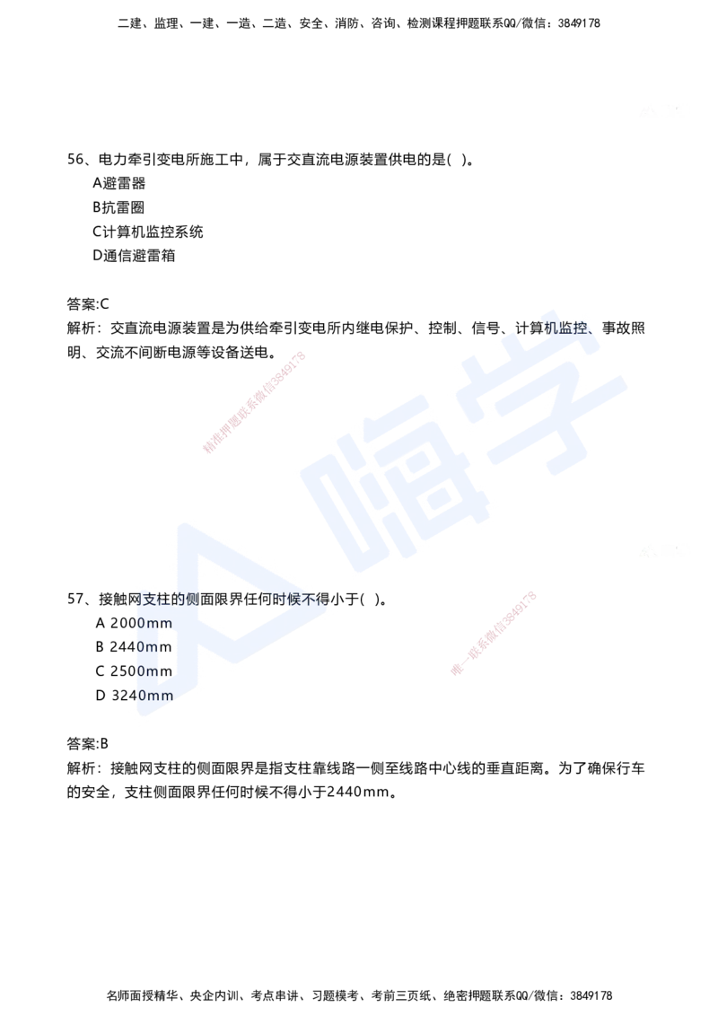 08.2025马涛-选择专攻-选择专攻3.3-第七章四电工程&mdash;&mdash;7.2电力牵引工程_2026年一级建造师_2026年一建铁路_2025年一建铁路SVIP_02-基础精讲✿高端面授✿深度强化_讲义
