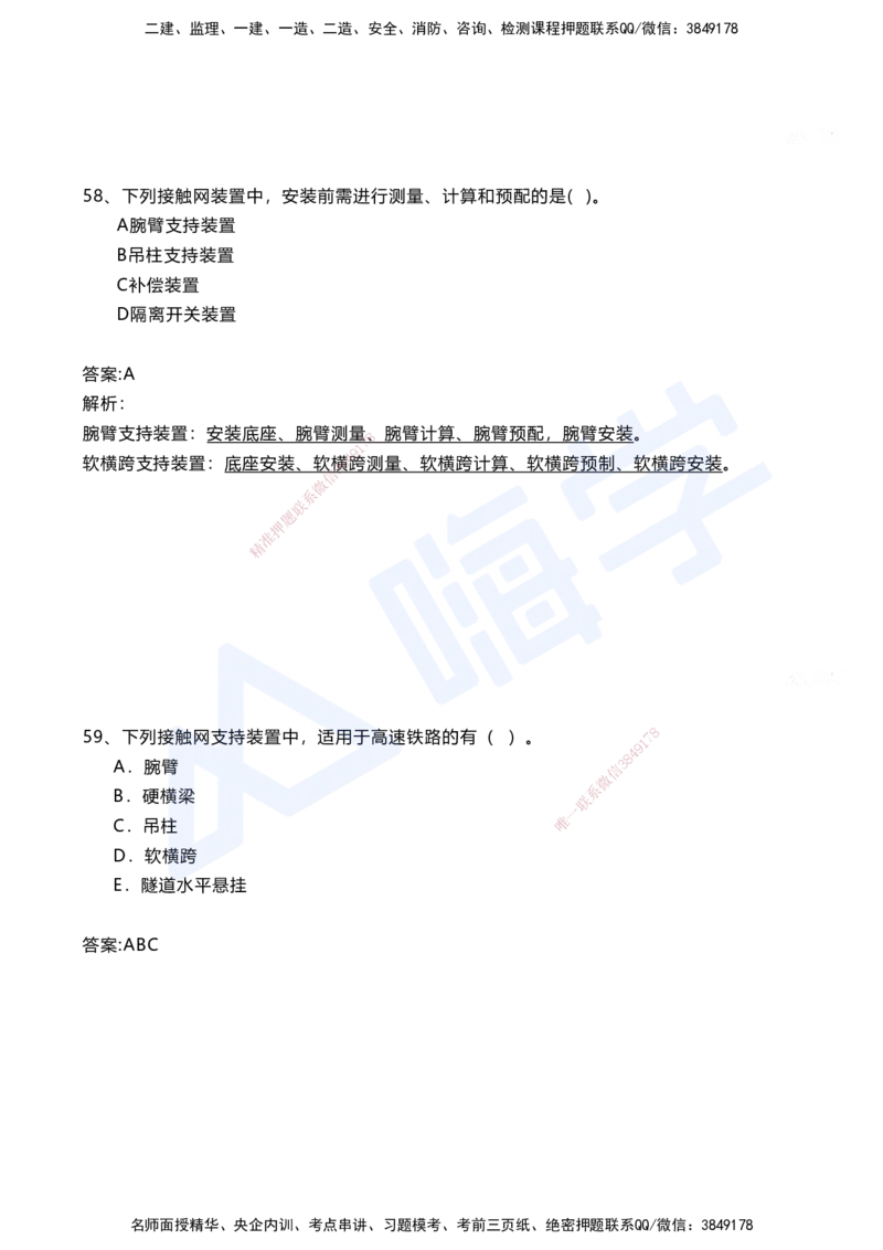 08.2025马涛-选择专攻-选择专攻3.3-第七章四电工程&mdash;&mdash;7.2电力牵引工程_2026年一级建造师_2026年一建铁路_2025年一建铁路SVIP_02-基础精讲✿高端面授✿深度强化_讲义