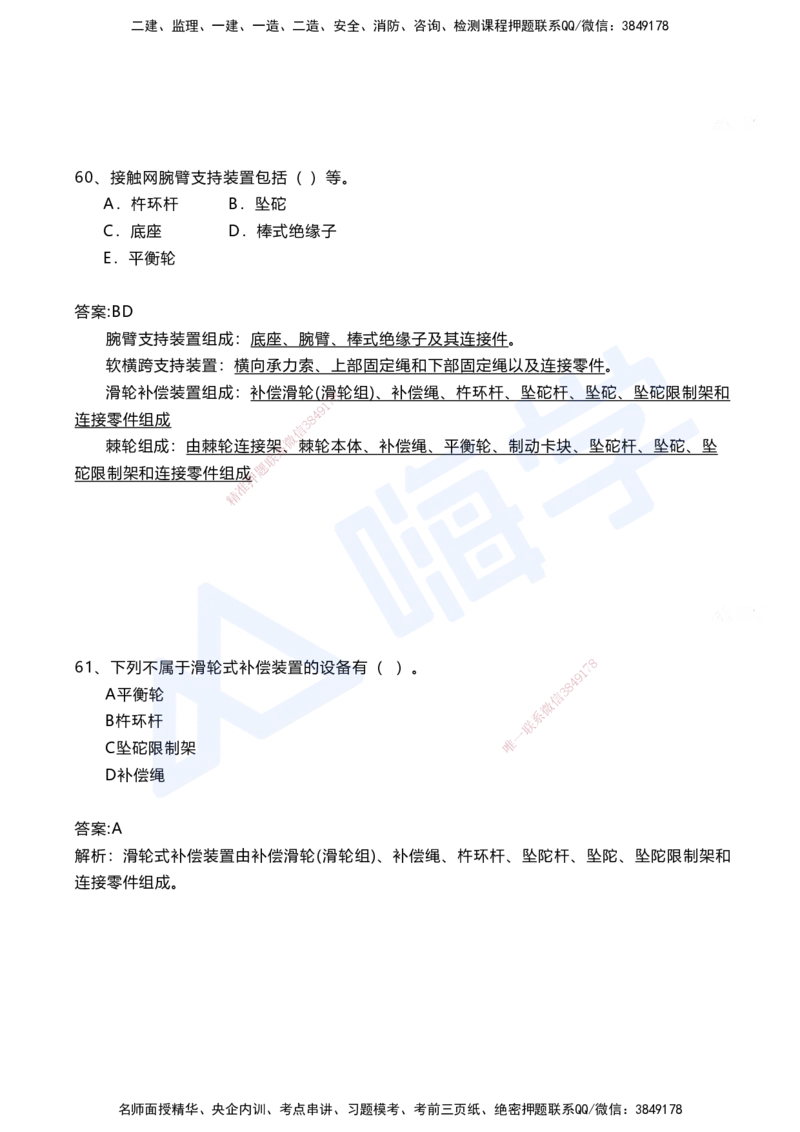 08.2025马涛-选择专攻-选择专攻3.3-第七章四电工程&mdash;&mdash;7.2电力牵引工程_2026年一级建造师_2026年一建铁路_2025年一建铁路SVIP_02-基础精讲✿高端面授✿深度强化_讲义