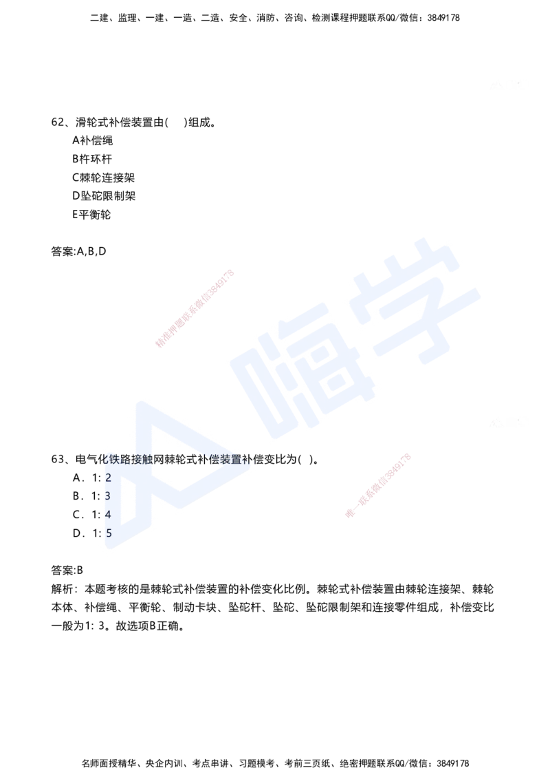 08.2025马涛-选择专攻-选择专攻3.3-第七章四电工程&mdash;&mdash;7.2电力牵引工程_2026年一级建造师_2026年一建铁路_2025年一建铁路SVIP_02-基础精讲✿高端面授✿深度强化_讲义