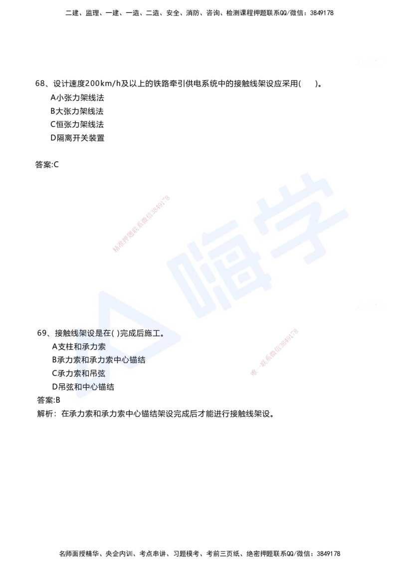 08.2025马涛-选择专攻-选择专攻3.3-第七章四电工程&mdash;&mdash;7.2电力牵引工程_2026年一级建造师_2026年一建铁路_2025年一建铁路SVIP_02-基础精讲✿高端面授✿深度强化_讲义