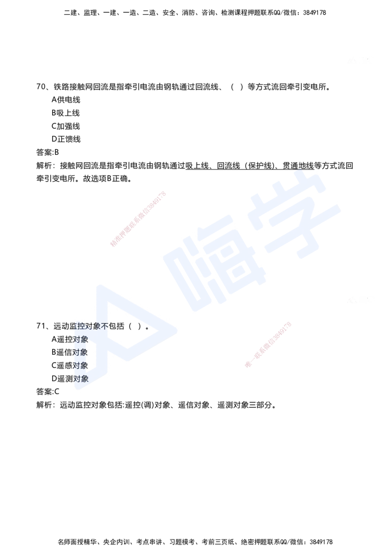 08.2025马涛-选择专攻-选择专攻3.3-第七章四电工程&mdash;&mdash;7.2电力牵引工程_2026年一级建造师_2026年一建铁路_2025年一建铁路SVIP_02-基础精讲✿高端面授✿深度强化_讲义