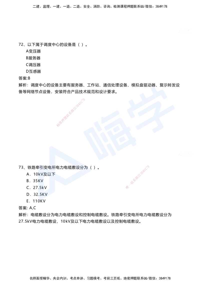 08.2025马涛-选择专攻-选择专攻3.3-第七章四电工程&mdash;&mdash;7.2电力牵引工程_2026年一级建造师_2026年一建铁路_2025年一建铁路SVIP_02-基础精讲✿高端面授✿深度强化_讲义