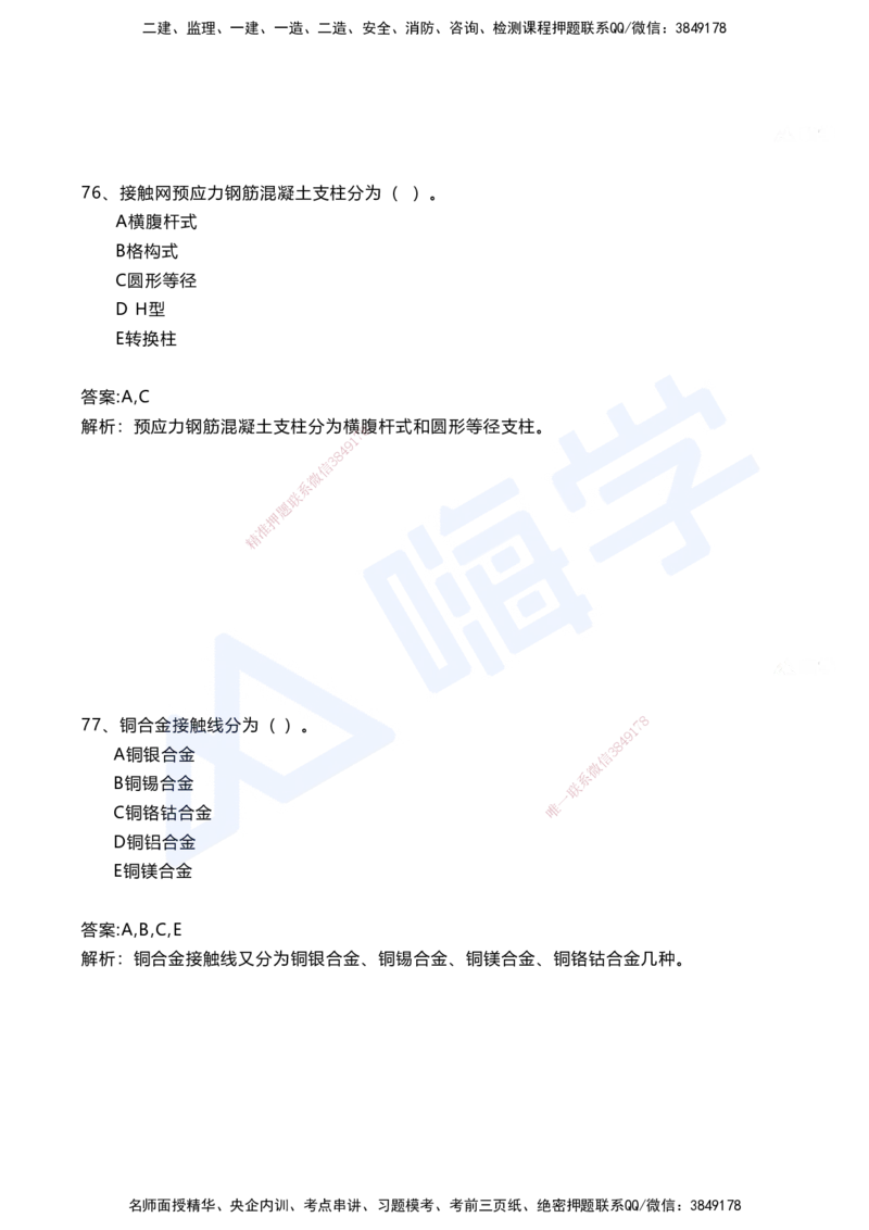 08.2025马涛-选择专攻-选择专攻3.3-第七章四电工程&mdash;&mdash;7.2电力牵引工程_2026年一级建造师_2026年一建铁路_2025年一建铁路SVIP_02-基础精讲✿高端面授✿深度强化_讲义