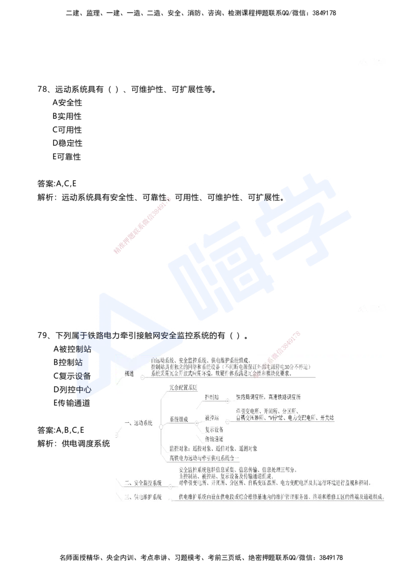 08.2025马涛-选择专攻-选择专攻3.3-第七章四电工程&mdash;&mdash;7.2电力牵引工程_2026年一级建造师_2026年一建铁路_2025年一建铁路SVIP_02-基础精讲✿高端面授✿深度强化_讲义