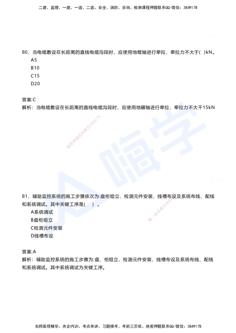 08.2025马涛-选择专攻-选择专攻3.3-第七章四电工程&mdash;&mdash;7.2电力牵引工程_2026年一级建造师_2026年一建铁路_2025年一建铁路SVIP_02-基础精讲✿高端面授✿深度强化_讲义