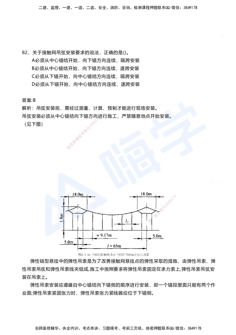 08.2025马涛-选择专攻-选择专攻3.3-第七章四电工程&mdash;&mdash;7.2电力牵引工程_2026年一级建造师_2026年一建铁路_2025年一建铁路SVIP_02-基础精讲✿高端面授✿深度强化_讲义