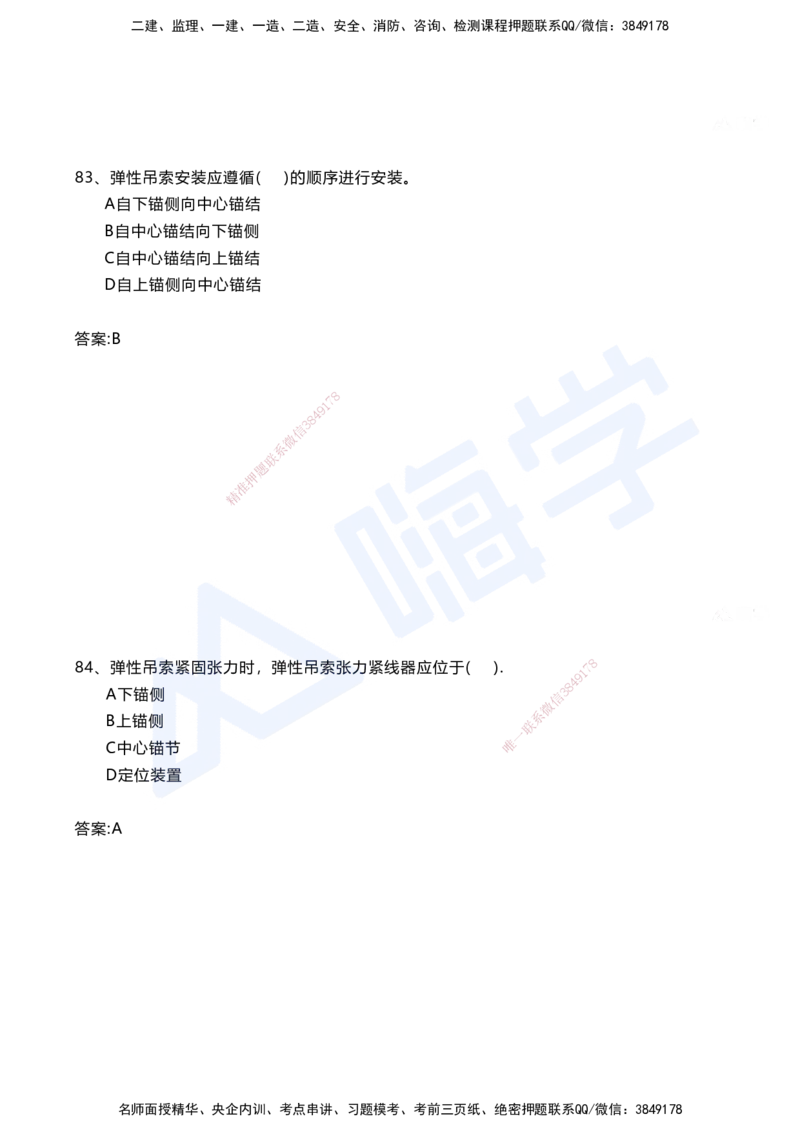 08.2025马涛-选择专攻-选择专攻3.3-第七章四电工程&mdash;&mdash;7.2电力牵引工程_2026年一级建造师_2026年一建铁路_2025年一建铁路SVIP_02-基础精讲✿高端面授✿深度强化_讲义