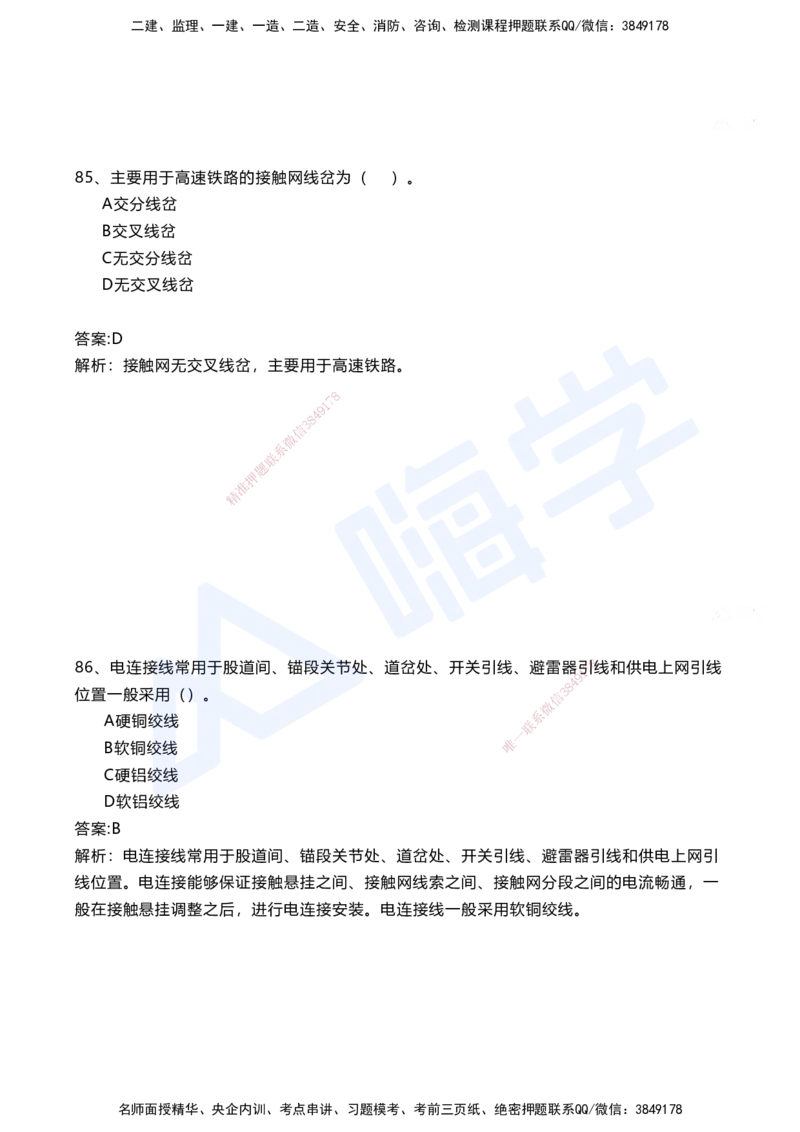 08.2025马涛-选择专攻-选择专攻3.3-第七章四电工程&mdash;&mdash;7.2电力牵引工程_2026年一级建造师_2026年一建铁路_2025年一建铁路SVIP_02-基础精讲✿高端面授✿深度强化_讲义
