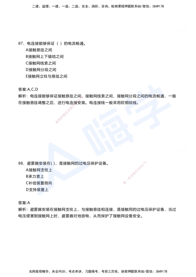 08.2025马涛-选择专攻-选择专攻3.3-第七章四电工程&mdash;&mdash;7.2电力牵引工程_2026年一级建造师_2026年一建铁路_2025年一建铁路SVIP_02-基础精讲✿高端面授✿深度强化_讲义