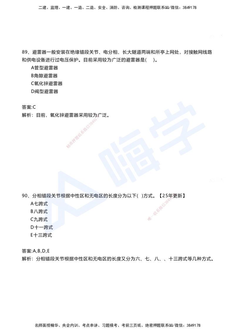 08.2025马涛-选择专攻-选择专攻3.3-第七章四电工程&mdash;&mdash;7.2电力牵引工程_2026年一级建造师_2026年一建铁路_2025年一建铁路SVIP_02-基础精讲✿高端面授✿深度强化_讲义