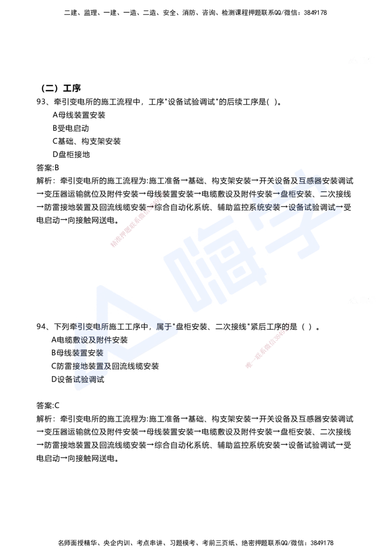 08.2025马涛-选择专攻-选择专攻3.3-第七章四电工程&mdash;&mdash;7.2电力牵引工程_2026年一级建造师_2026年一建铁路_2025年一建铁路SVIP_02-基础精讲✿高端面授✿深度强化_讲义