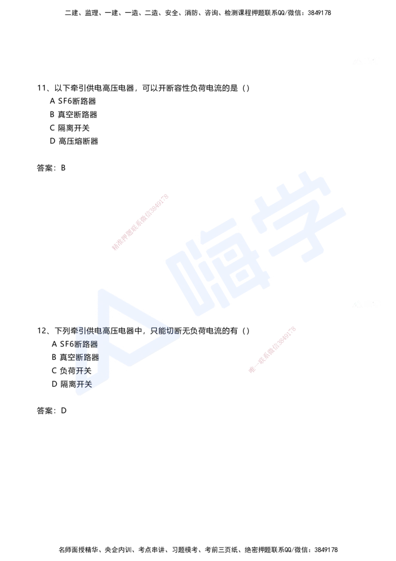 08.2025马涛-选择专攻-选择专攻3.3-第七章四电工程&mdash;&mdash;7.2电力牵引工程_2026年一级建造师_2026年一建铁路_2025年一建铁路SVIP_02-基础精讲✿高端面授✿深度强化_讲义