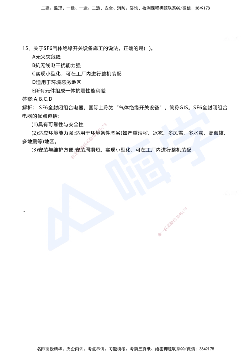 08.2025马涛-选择专攻-选择专攻3.3-第七章四电工程&mdash;&mdash;7.2电力牵引工程_2026年一级建造师_2026年一建铁路_2025年一建铁路SVIP_02-基础精讲✿高端面授✿深度强化_讲义