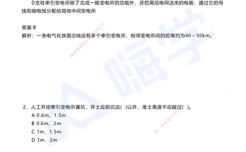 08.2025马涛-选择专攻-选择专攻3.3-第七章四电工程&mdash;&mdash;7.2电力牵引工程_2026年一级建造师_2026年一建铁路_2025年一建铁路SVIP_02-基础精讲✿高端面授✿深度强化_讲义