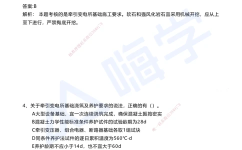 08.2025马涛-选择专攻-选择专攻3.3-第七章四电工程&mdash;&mdash;7.2电力牵引工程_2026年一级建造师_2026年一建铁路_2025年一建铁路SVIP_02-基础精讲✿高端面授✿深度强化_讲义