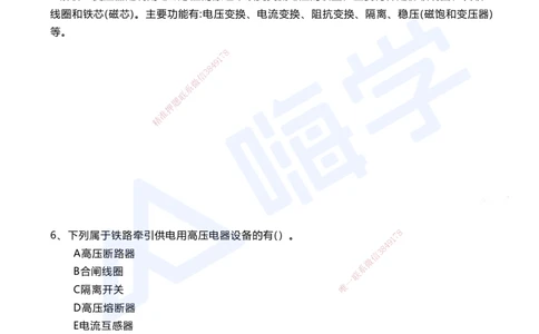 08.2025马涛-选择专攻-选择专攻3.3-第七章四电工程&mdash;&mdash;7.2电力牵引工程_2026年一级建造师_2026年一建铁路_2025年一建铁路SVIP_02-基础精讲✿高端面授✿深度强化_讲义