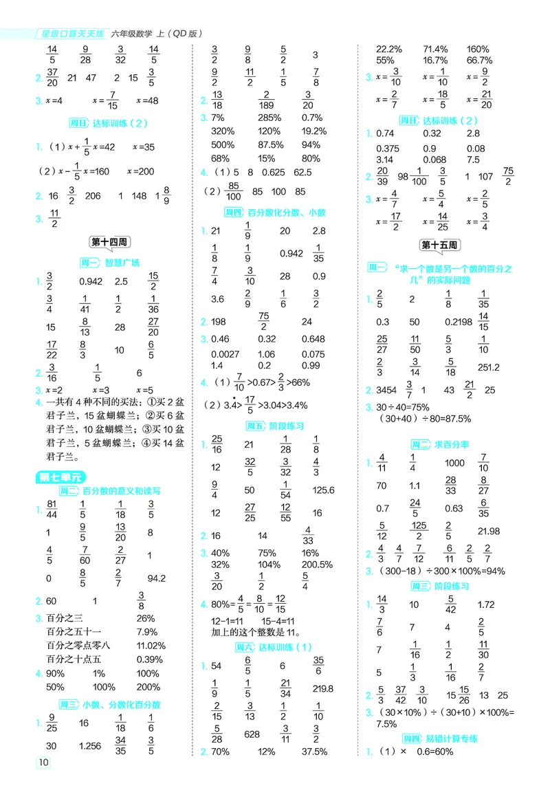 25秋星级口算天天练六年级数学上（QD版）答案_🍎星级口算青岛25年上册(1)