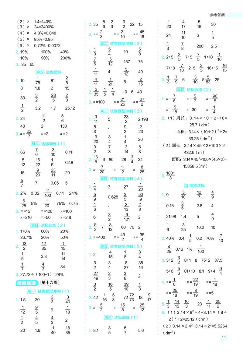 25秋星级口算天天练六年级数学上（QD版）答案_🍎星级口算青岛25年上册(1)