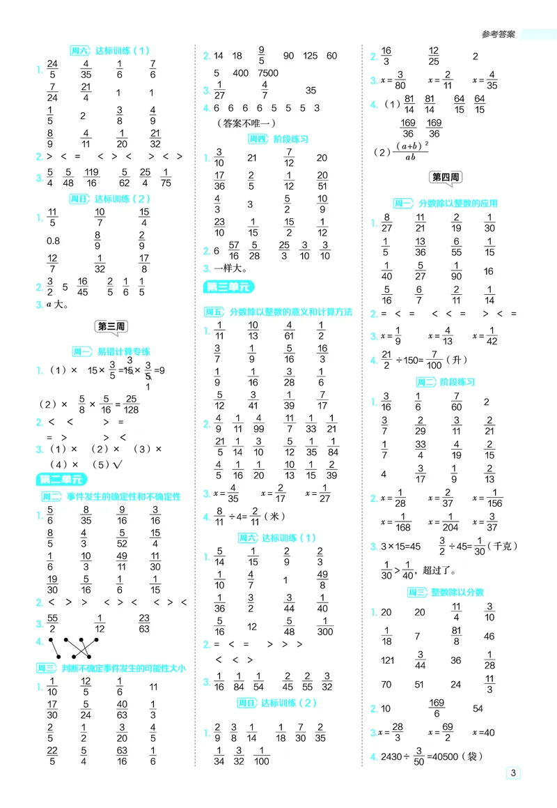 25秋星级口算天天练六年级数学上（QD版）答案_🍎星级口算青岛25年上册(1)