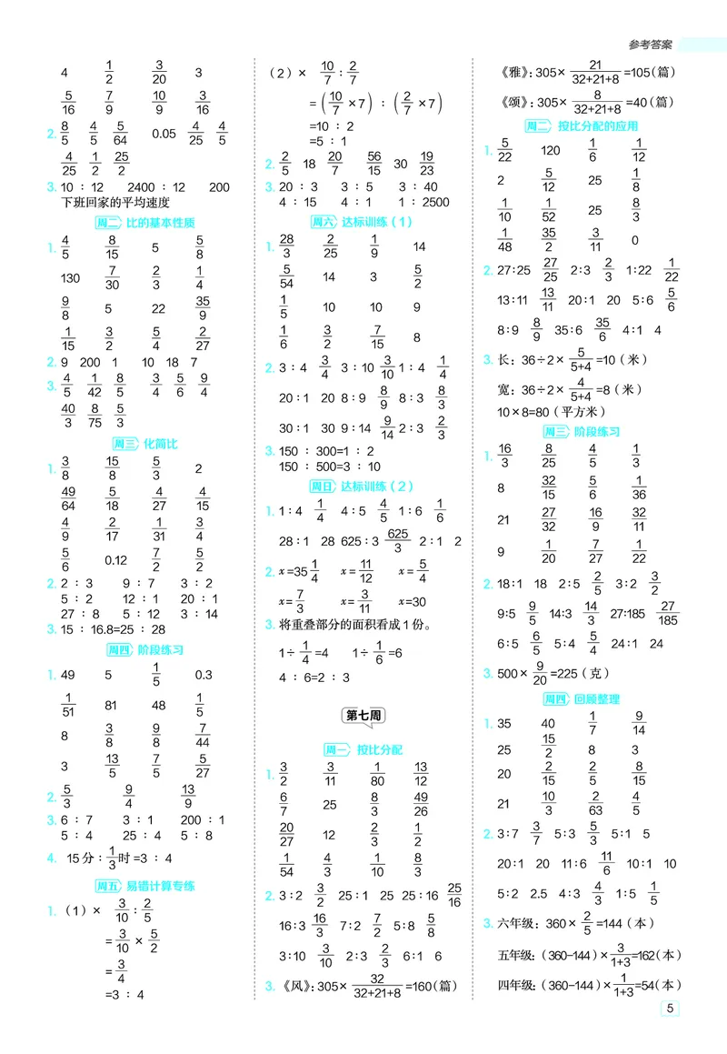 25秋星级口算天天练六年级数学上（QD版）答案_🍎星级口算青岛25年上册(1)