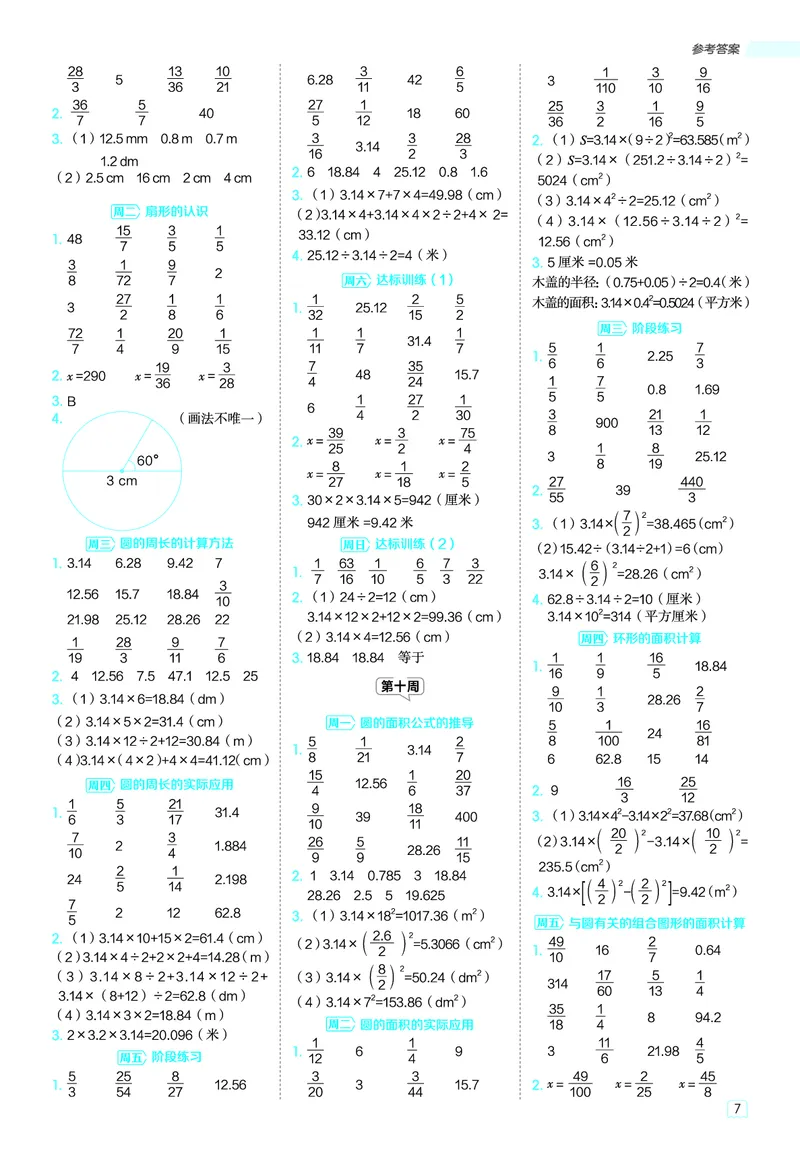 25秋星级口算天天练六年级数学上（QD版）答案_🍎星级口算青岛25年上册(1)