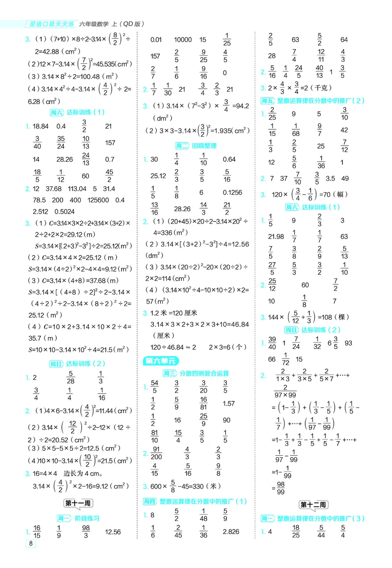 25秋星级口算天天练六年级数学上（QD版）答案_🍎星级口算青岛25年上册(1)