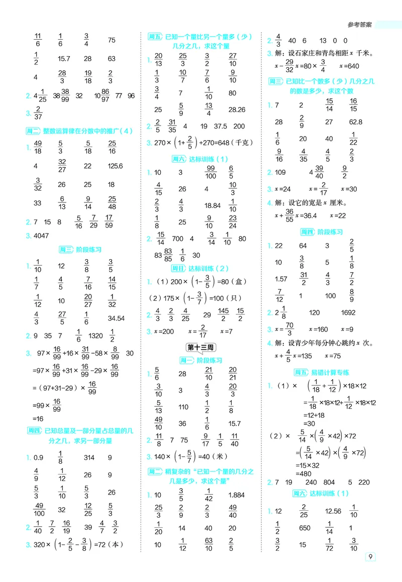 25秋星级口算天天练六年级数学上（QD版）答案_🍎星级口算青岛25年上册(1)