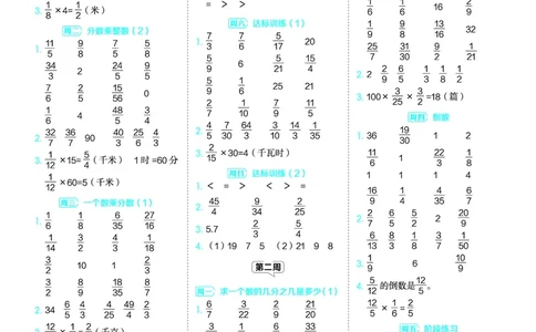 25秋星级口算天天练六年级数学上（QD版）答案_🍎星级口算青岛25年上册(1)