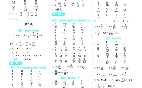 25秋星级口算天天练六年级数学上（QD版）答案_🍎星级口算青岛25年上册(1)