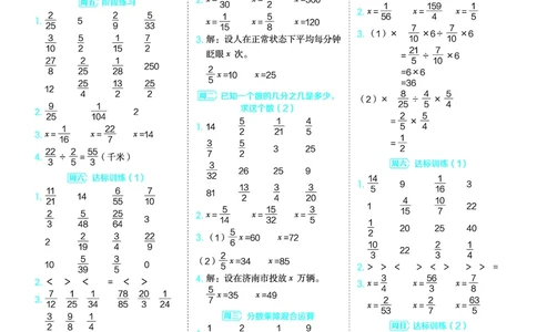 25秋星级口算天天练六年级数学上（QD版）答案_🍎星级口算青岛25年上册(1)