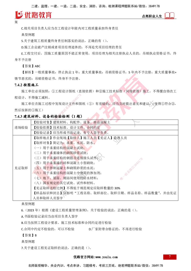 25年一建《工程法规》大V精讲总讲义打印版_2026年一建法规_2025年一建法规SVIP_02-基础精讲✿高端面授✿深度强化_25-法规《强化精讲班》陈印YL推荐