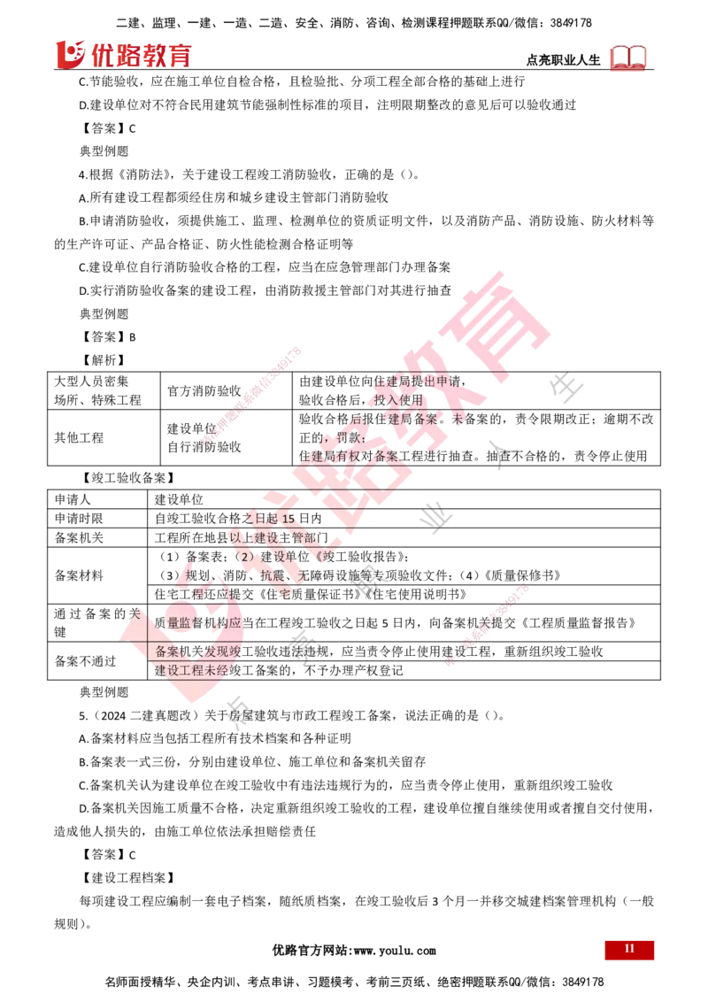 25年一建《工程法规》大V精讲总讲义打印版_2026年一建法规_2025年一建法规SVIP_02-基础精讲✿高端面授✿深度强化_25-法规《强化精讲班》陈印YL推荐