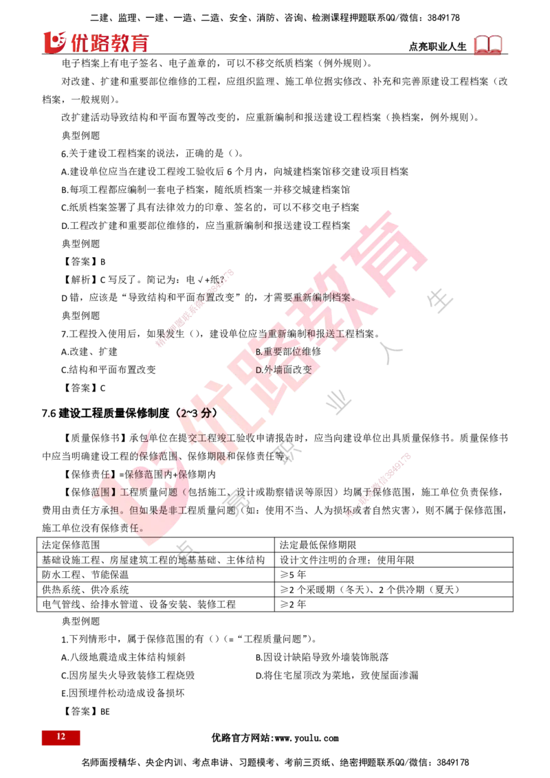 25年一建《工程法规》大V精讲总讲义打印版_2026年一建法规_2025年一建法规SVIP_02-基础精讲✿高端面授✿深度强化_25-法规《强化精讲班》陈印YL推荐