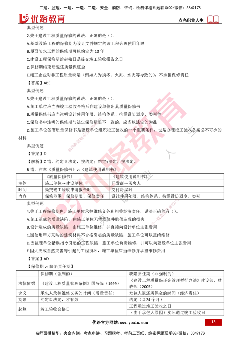 25年一建《工程法规》大V精讲总讲义打印版_2026年一建法规_2025年一建法规SVIP_02-基础精讲✿高端面授✿深度强化_25-法规《强化精讲班》陈印YL推荐