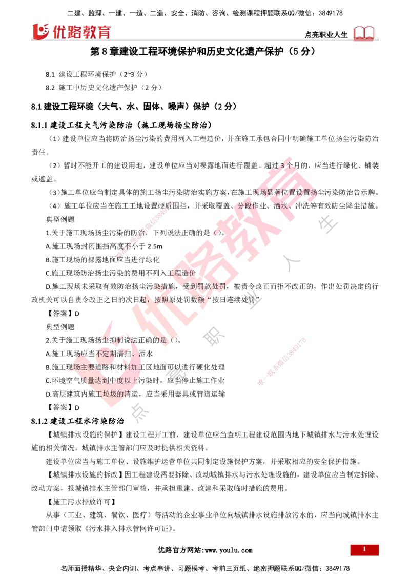 25年一建《工程法规》大V精讲总讲义打印版_2026年一建法规_2025年一建法规SVIP_02-基础精讲✿高端面授✿深度强化_25-法规《强化精讲班》陈印YL推荐