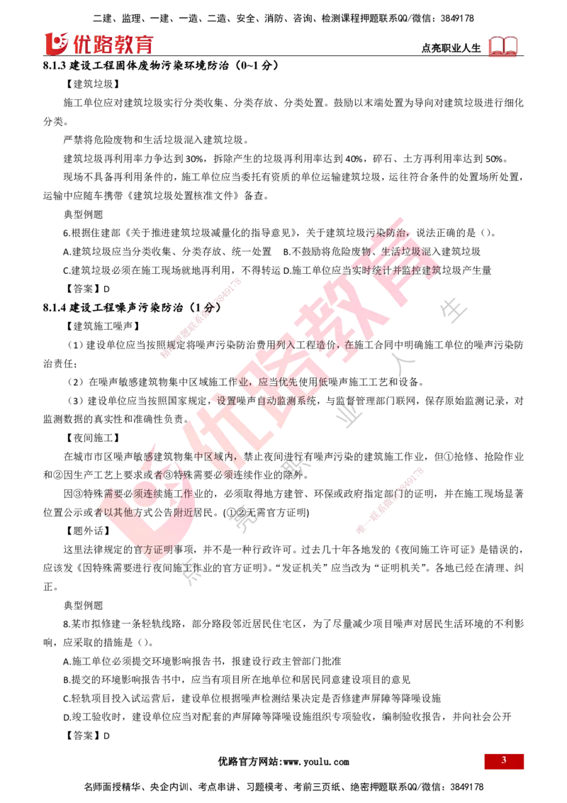 25年一建《工程法规》大V精讲总讲义打印版_2026年一建法规_2025年一建法规SVIP_02-基础精讲✿高端面授✿深度强化_25-法规《强化精讲班》陈印YL推荐