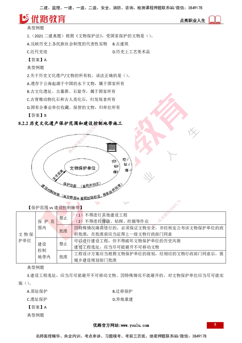 25年一建《工程法规》大V精讲总讲义打印版_2026年一建法规_2025年一建法规SVIP_02-基础精讲✿高端面授✿深度强化_25-法规《强化精讲班》陈印YL推荐
