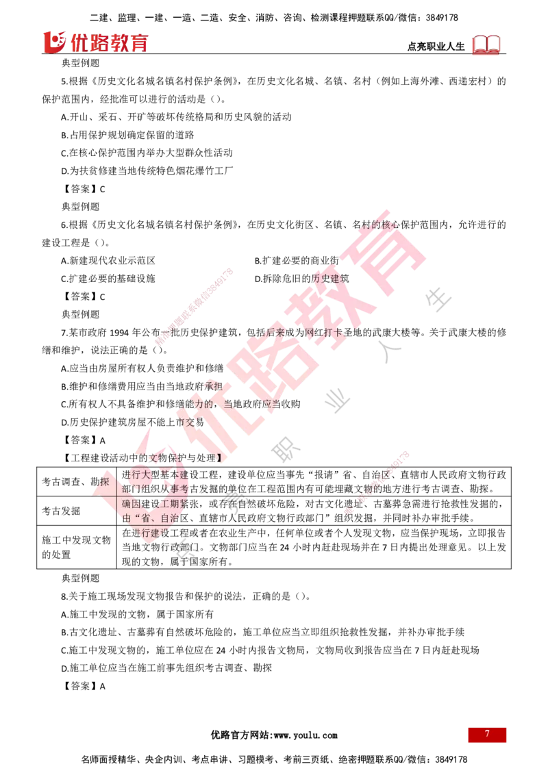 25年一建《工程法规》大V精讲总讲义打印版_2026年一建法规_2025年一建法规SVIP_02-基础精讲✿高端面授✿深度强化_25-法规《强化精讲班》陈印YL推荐