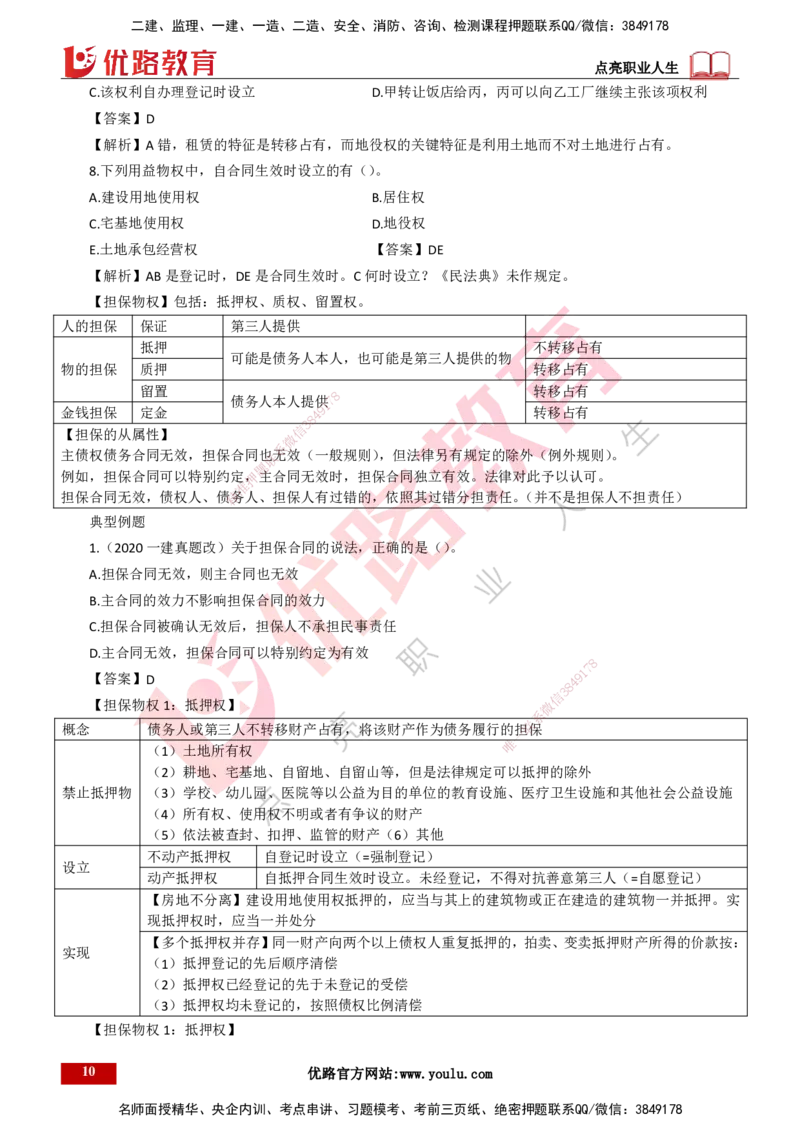 25年一建《工程法规》大V精讲总讲义打印版_2026年一建法规_2025年一建法规SVIP_02-基础精讲✿高端面授✿深度强化_25-法规《强化精讲班》陈印YL推荐