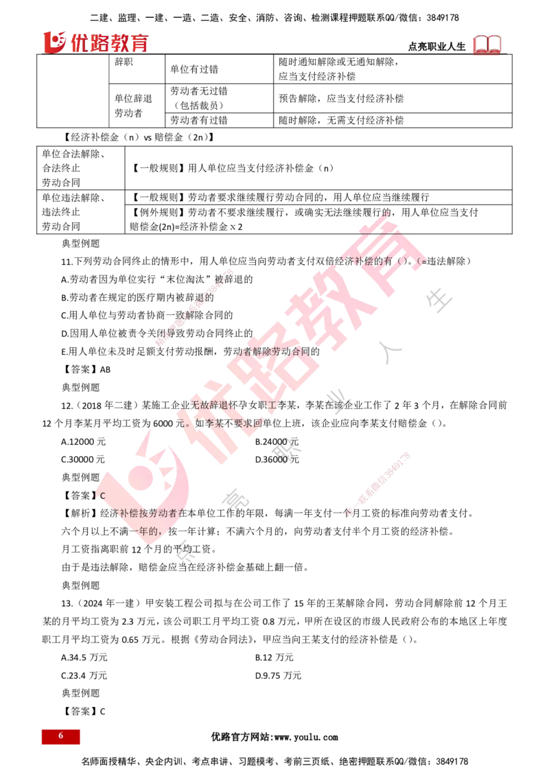 25年一建《工程法规》大V精讲总讲义打印版_2026年一建法规_2025年一建法规SVIP_02-基础精讲✿高端面授✿深度强化_25-法规《强化精讲班》陈印YL推荐