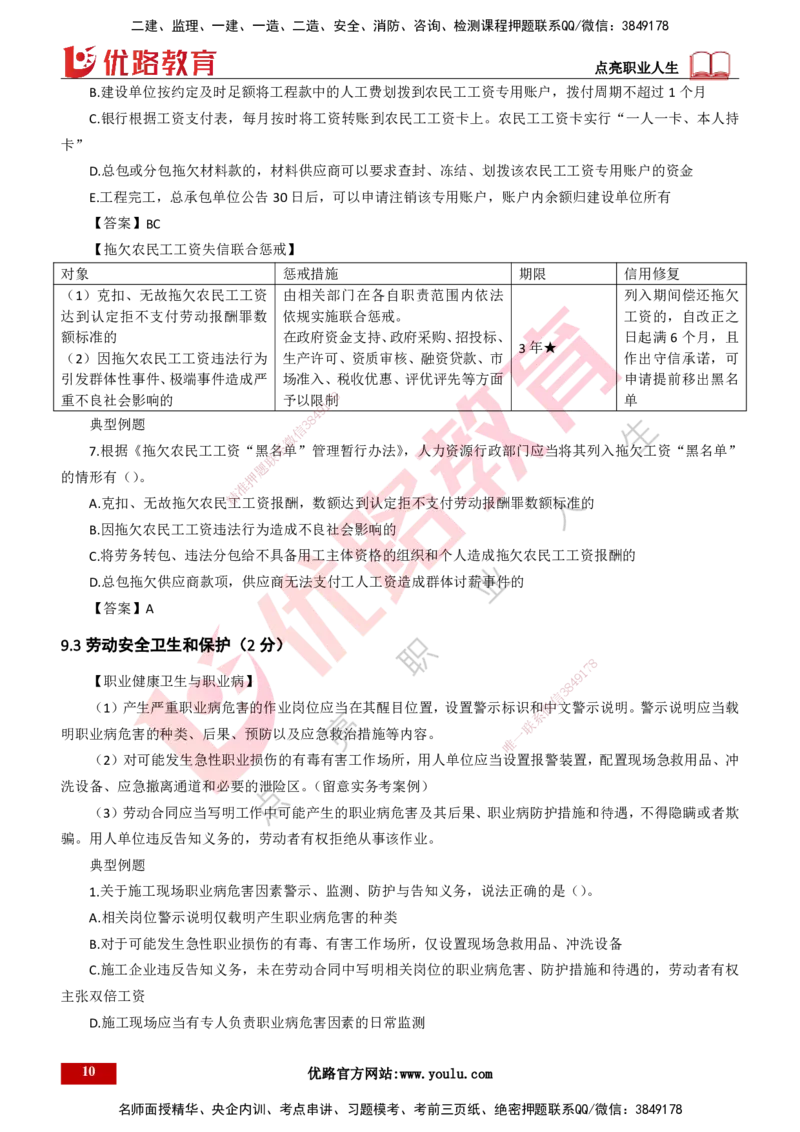 25年一建《工程法规》大V精讲总讲义打印版_2026年一建法规_2025年一建法规SVIP_02-基础精讲✿高端面授✿深度强化_25-法规《强化精讲班》陈印YL推荐