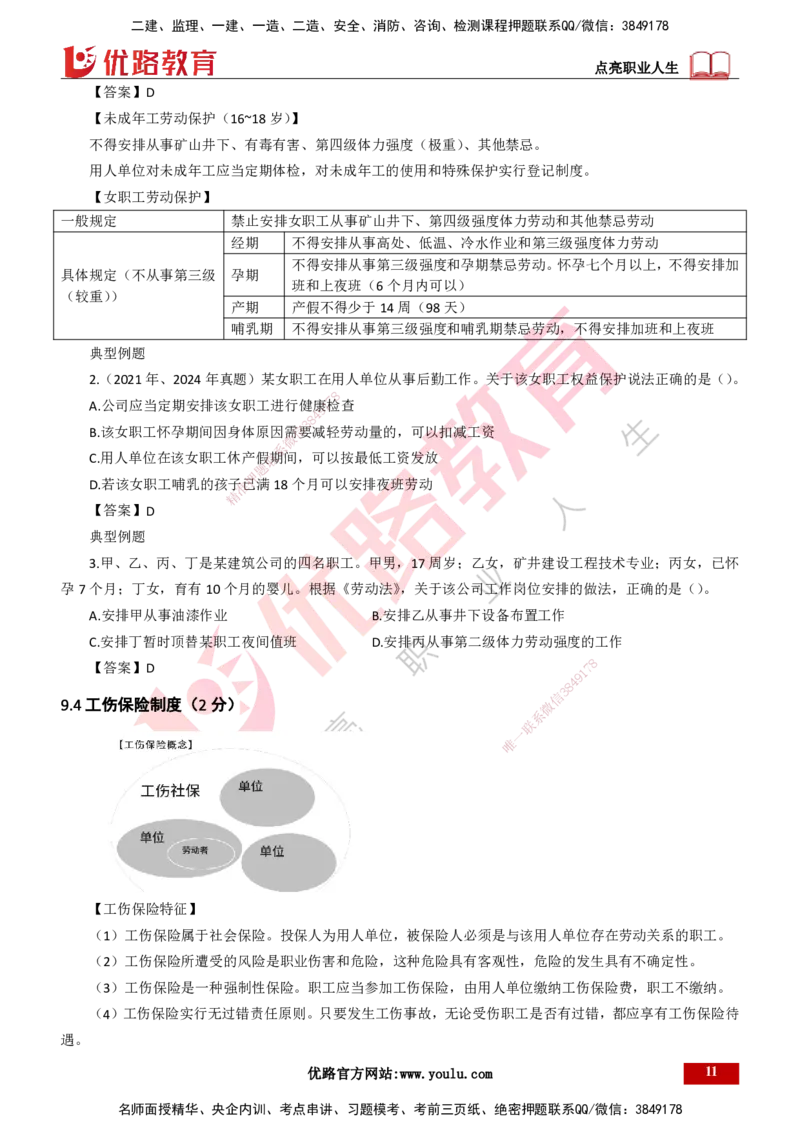 25年一建《工程法规》大V精讲总讲义打印版_2026年一建法规_2025年一建法规SVIP_02-基础精讲✿高端面授✿深度强化_25-法规《强化精讲班》陈印YL推荐
