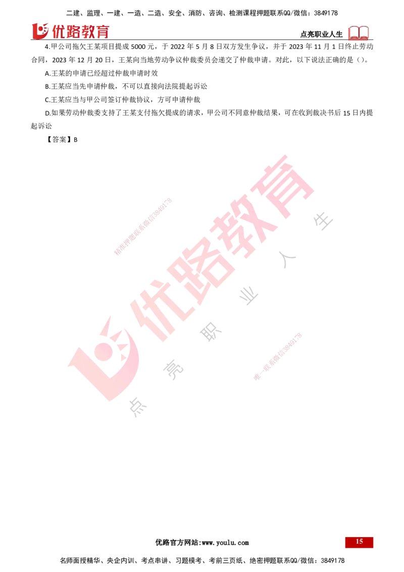 25年一建《工程法规》大V精讲总讲义打印版_2026年一建法规_2025年一建法规SVIP_02-基础精讲✿高端面授✿深度强化_25-法规《强化精讲班》陈印YL推荐