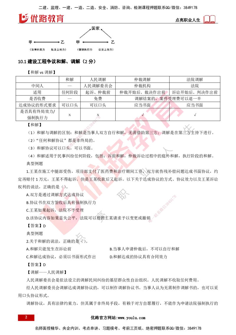 25年一建《工程法规》大V精讲总讲义打印版_2026年一建法规_2025年一建法规SVIP_02-基础精讲✿高端面授✿深度强化_25-法规《强化精讲班》陈印YL推荐