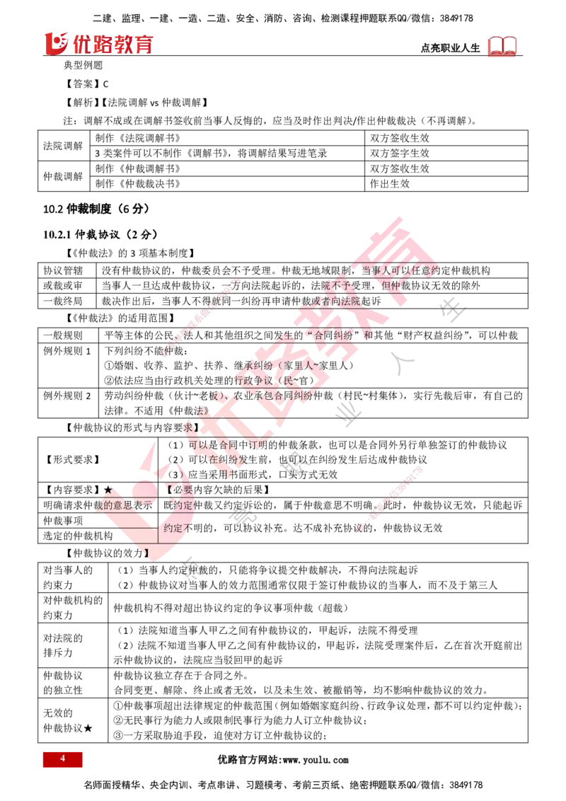 25年一建《工程法规》大V精讲总讲义打印版_2026年一建法规_2025年一建法规SVIP_02-基础精讲✿高端面授✿深度强化_25-法规《强化精讲班》陈印YL推荐