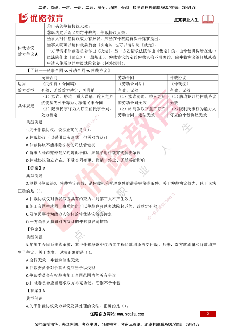 25年一建《工程法规》大V精讲总讲义打印版_2026年一建法规_2025年一建法规SVIP_02-基础精讲✿高端面授✿深度强化_25-法规《强化精讲班》陈印YL推荐