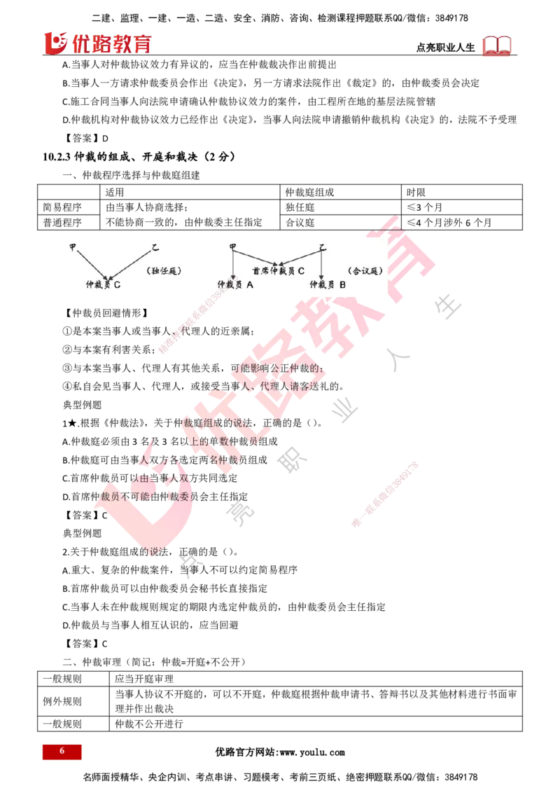 25年一建《工程法规》大V精讲总讲义打印版_2026年一建法规_2025年一建法规SVIP_02-基础精讲✿高端面授✿深度强化_25-法规《强化精讲班》陈印YL推荐